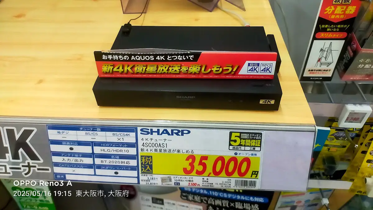 AQUOS 4K TV Tuner