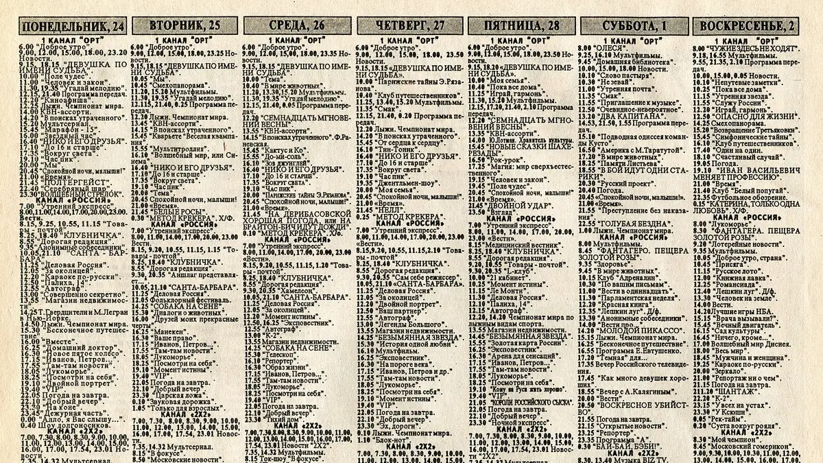 Elektrostal. City newspaper "Novosti Nedeli". 1997 year. TV program in the newspaper.